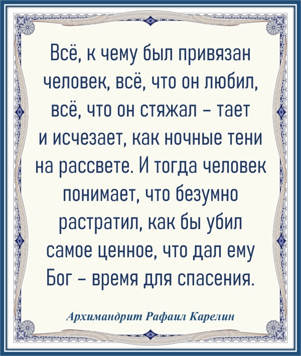 Архимандрит Рафаил Карелин