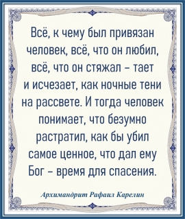 Архимандрит Рафаил Карелин