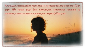 Для души. Православная поэзия. Признание себе.