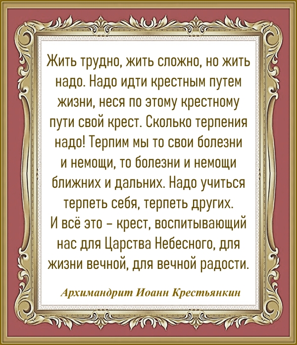 Архимандрит Иоанн Крестьянкин