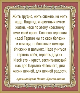 Архимандрит Иоанн Крестьянкин