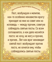 Преподобный Варсонофий Оптинский