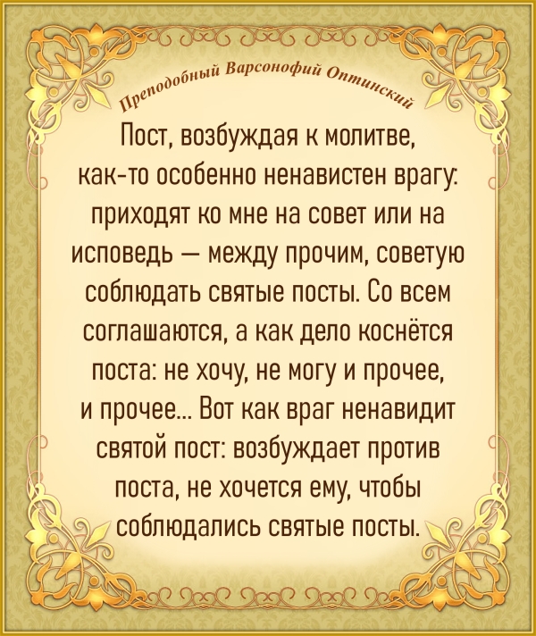 Преподобный Варсонофий Оптинский