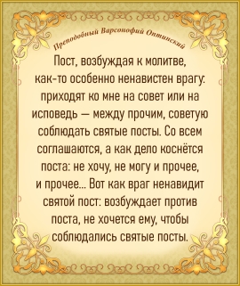 Преподобный Варсонофий Оптинский