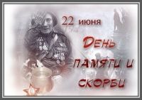 Стихотворение "22 июня"