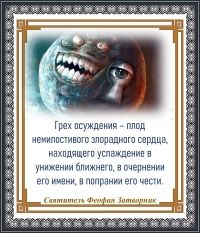 Святитель Феофан Затворник