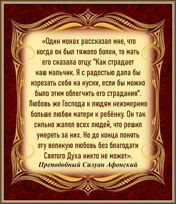 Преподобный Силуан Афонский