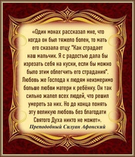 Преподобный Силуан Афонский