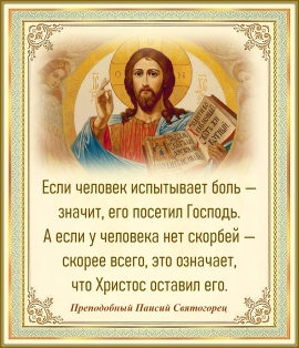 Преподобный Паисий Святогорец