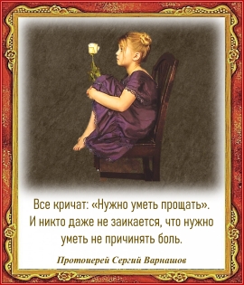 Протоиерей Сергий Варнашов