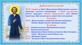 Приглашение на празднование прославления святого праведного Симеона Верхотурского