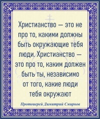Протоиерей Димитрий Смирнов