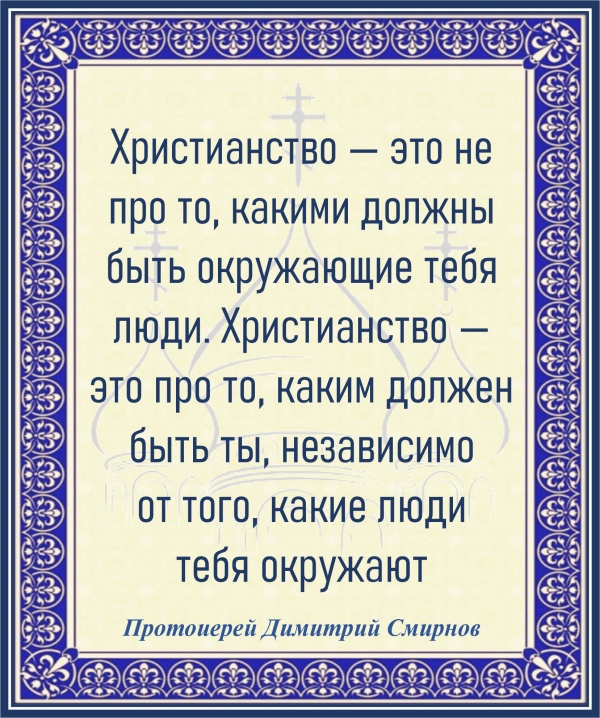 Протоиерей Димитрий Смирнов