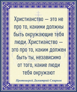 Протоиерей Димитрий Смирнов