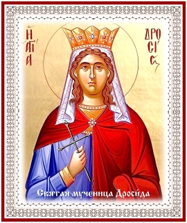 Мученица Дроси́да Римская