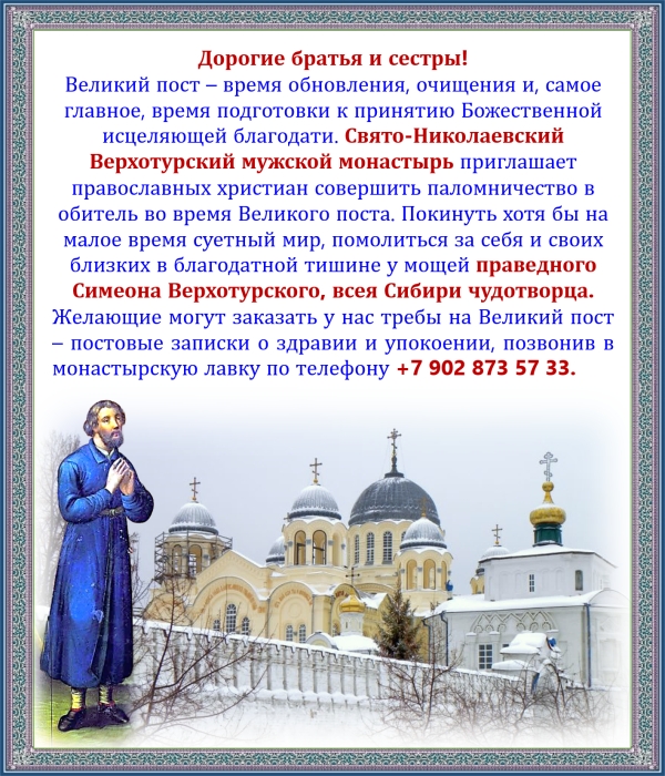 Совсем скоро Великий пост
