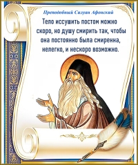 Преподобный Силуан Афонский