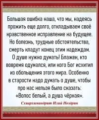 Схиархимандрит Илий Ноздрин