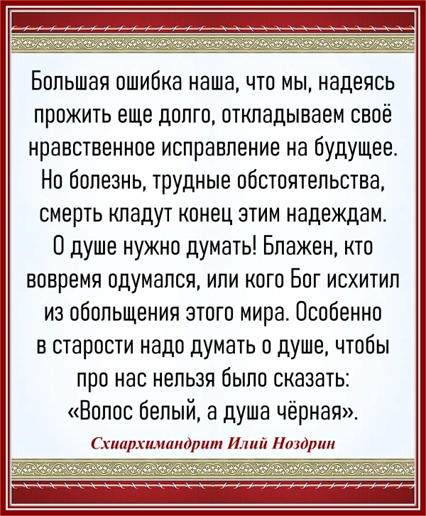 Схиархимандрит Илий Ноздрин