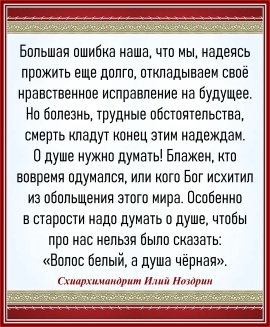 Схиархимандрит Илий Ноздрин