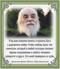 Архимандрит Иоанн Крестьянкин