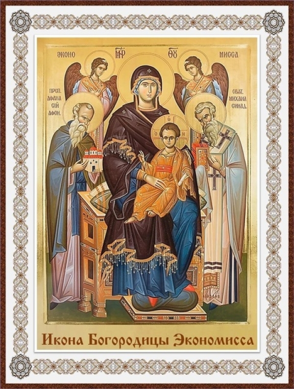 ИКОНА БОГОРОДИЦЫ ЭКОНОМИССА