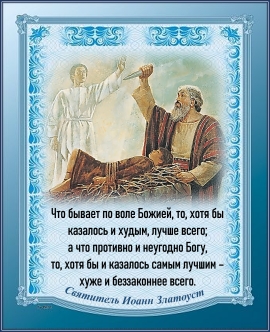 Святитель Иоанн Златоуст