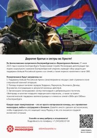 Сбор средств для воинов и их семей