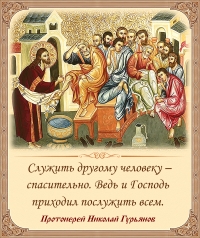 Протоиерей Николай Гурьянов