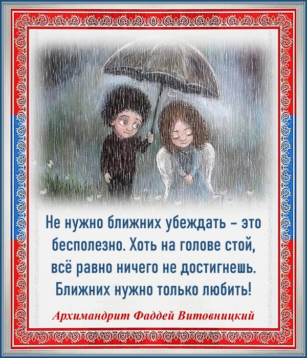 Архимандрит Фаддей Витовницкий