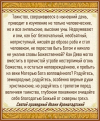 Святой праведный Иоанн Кронштадтский