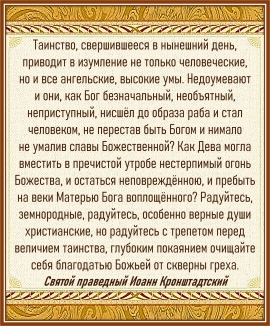 Святой праведный Иоанн Кронштадтский