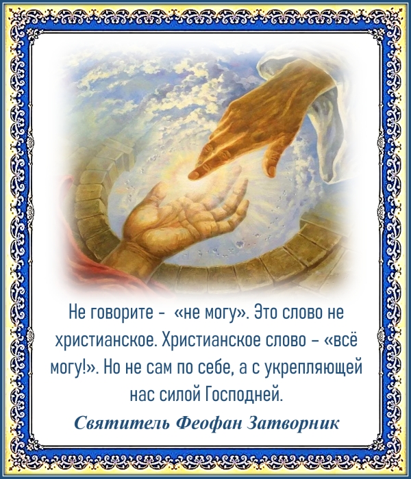 Святитель Феофан Затворник