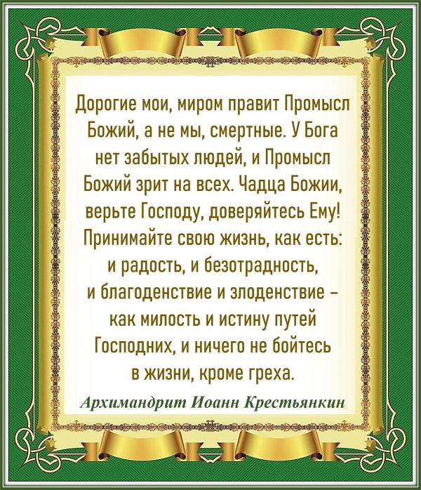 Архимандрит Иоанн Крестьянкин