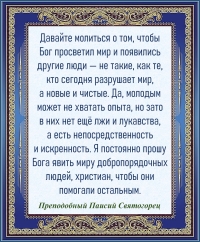 Преподобный Паисий Святогорец