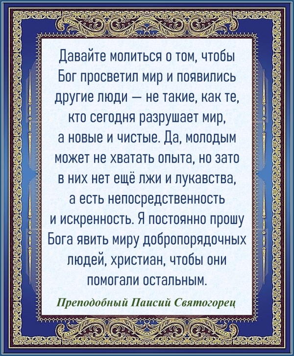 Преподобный Паисий Святогорец