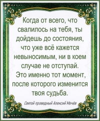 Святой праведный Алексий Мечёв