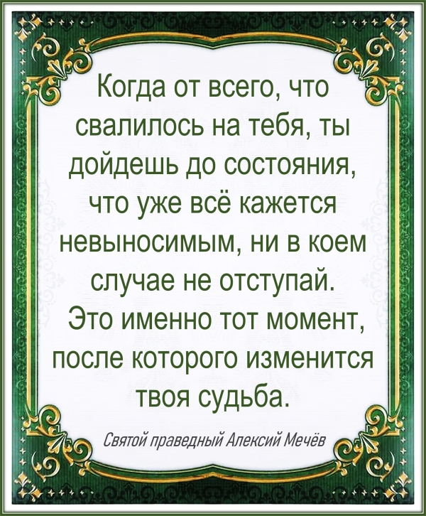 Святой праведный Алексий Мечёв