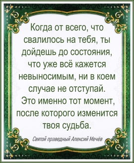 Святой праведный Алексий Мечёв