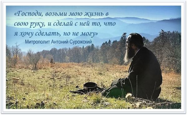 Митрополит Антоний Сурожский