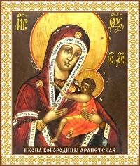 ИКОНА БОГОРОДИЦЫ АРАПЕТСКАЯ (АРАВИЙСКАЯ, О, ВСЕПЕТАЯ МАТИ)