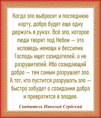 Святитель Николай Сербский