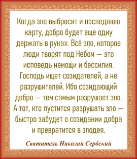 Святитель Николай Сербский