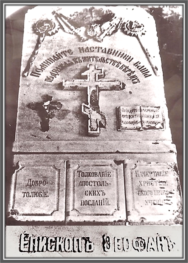 Перенесение мощей святителя Феофана, Затворника Вышенского