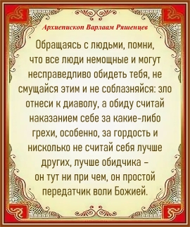 Архиепископ Варлаам Ряшенцев