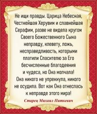 Старец Михаил Питкевич