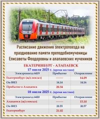 Расписание электропоезда