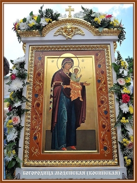 Икона Богородицы Моденская (Косинская)