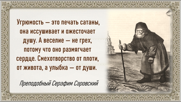 Преподобный Серафим Саровский