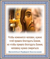 Преподобный Порфирий Кавсокаливит